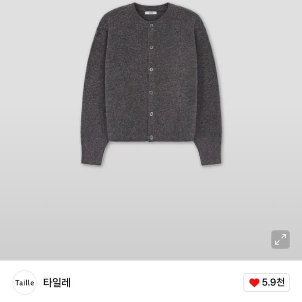 타일레 파인 울 가디건 그레이 3