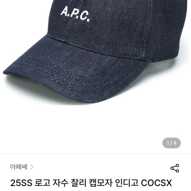 아페쎄 찰리 로고 데님 볼캡 54