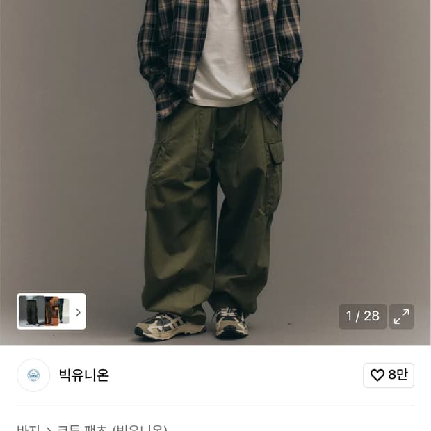 빅유니온 헤리티지 정글 팬츠 팝니다