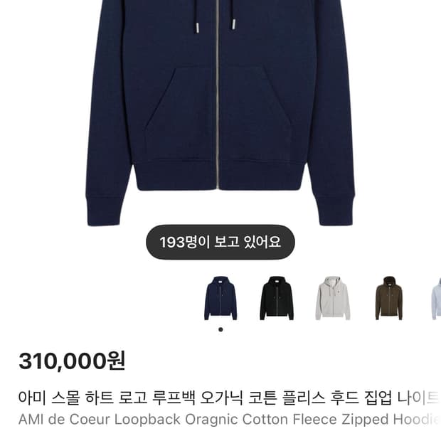 아미 후드집업 S