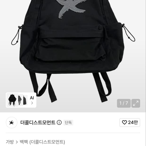 (새상품) 더콜디스트모먼트 TCM starfish backpack 백팩