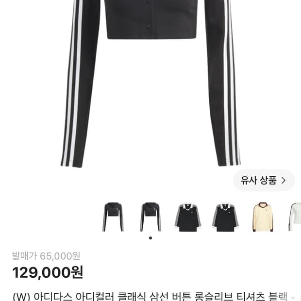 아디다스 클래식 삼선 버튼 롱슬리브