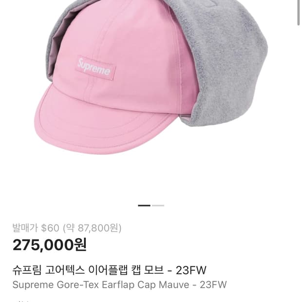 슈프림 고어텍스 이어플랩 캡