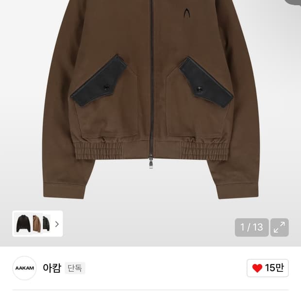 아캄 Contrast Leather Work Jacket (Brown) 