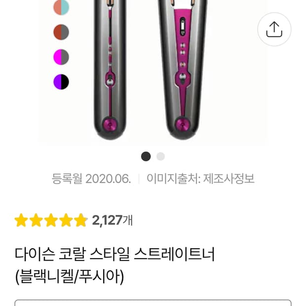 특가세일!!정품 다이슨 스트레이트너 매직기 풀구성+정품가방