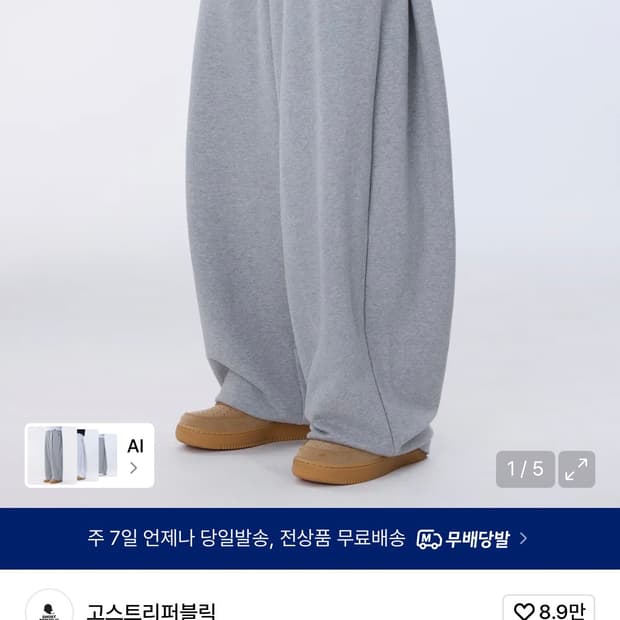 고스트리퍼블릭 스웻팬츠 M 새상품