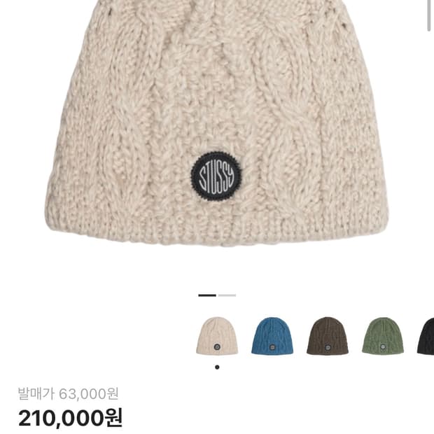 스투시 니트비니