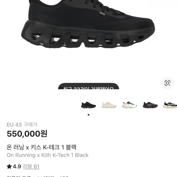 온러닝 키스 테크 1 290 45사이즈