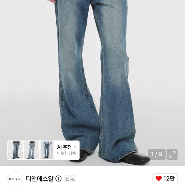 디앤에스알 (DNSR)플레어 데님 팬츠 블루