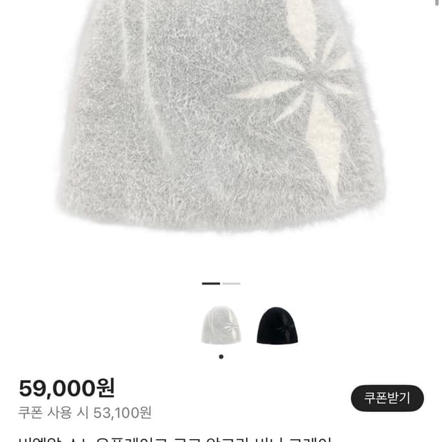 비엘알 스노우플레이크 로고 앙고라 비니 그레이