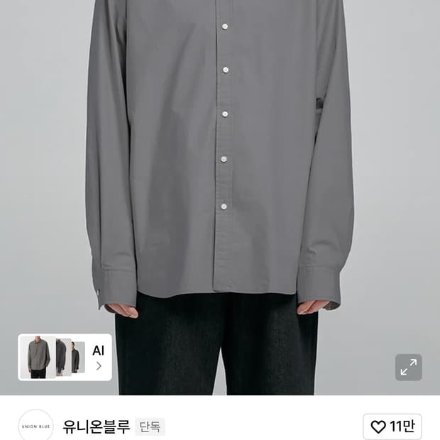 유니온블루 런드리셔츠 차콜