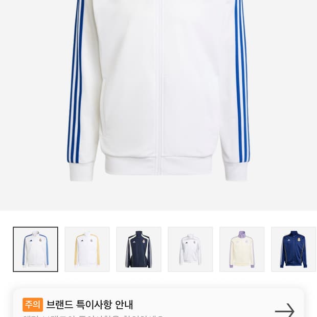 아디다스 레알 마드리드 DNA 트랙탑 화이트
