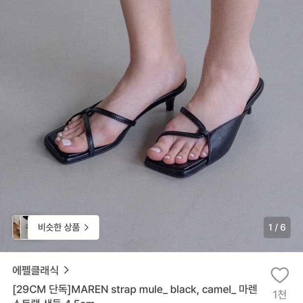 에펠클래식 스트랩 뮬