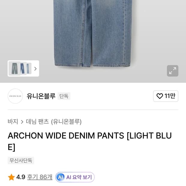 유니온블루 아콘 와이드 데님팬츠 라이트 블루 30사이즈