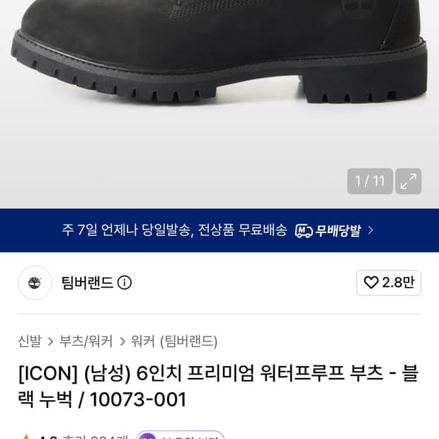 팀버랜드 프리미엄 6인치 워터프루프 부츠 블랙 누벅 265