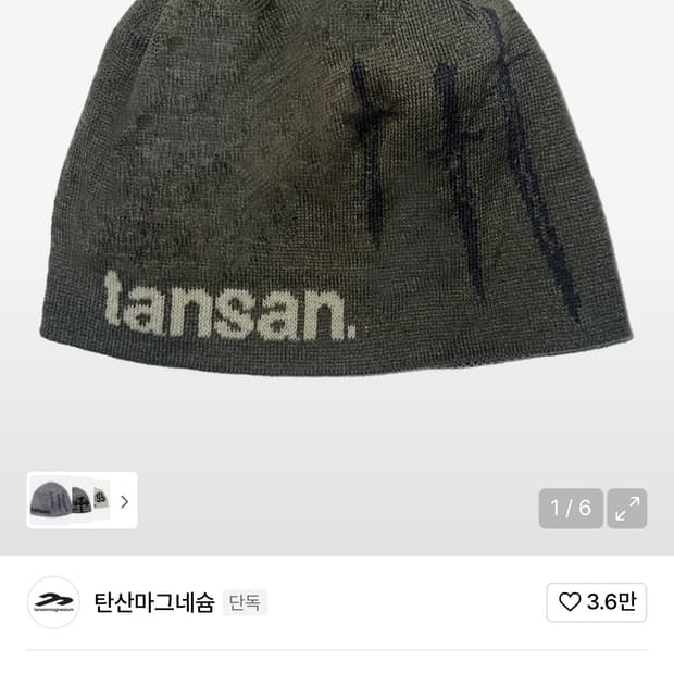 탄산마그네슘 자카드 트리플 나이프 비니 카키 os 새제품