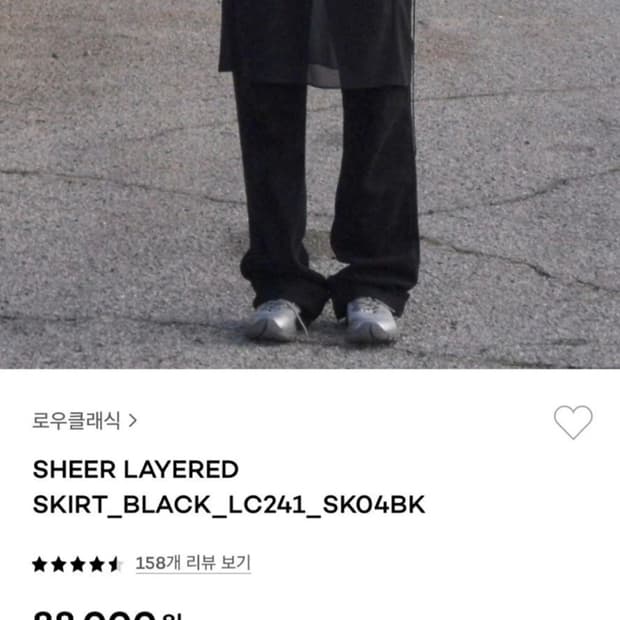 로우클래식 시어 레이어드 스커트