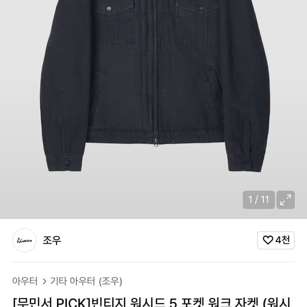 조우 빈티지 워시드 포켓 워크 자켓