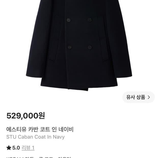 새상품 25FW STU 카반 코트 인 네이비 L