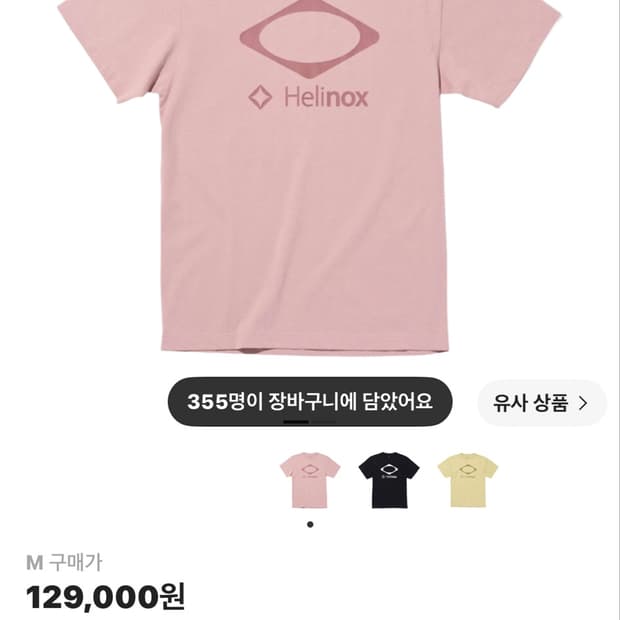 미스치프 헬리녹스 콜라보 티셔츠 구해용 ㅜ