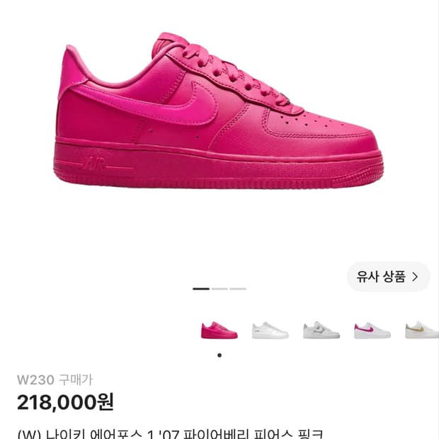 에어포스 파이어베리 피어스 핑크