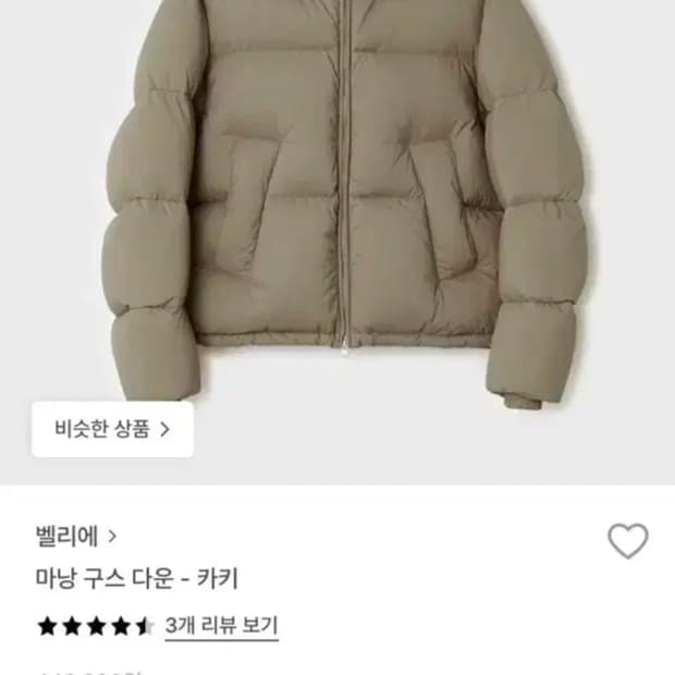 벨리에 숏패딩 마낭 구스다운 105 5사이즈