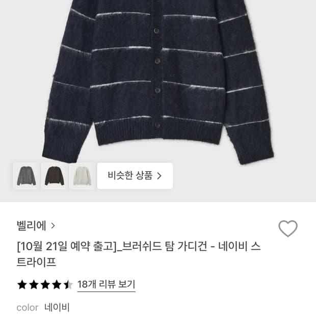 벨리에 브러쉬드 탐 가디건 04 (100)