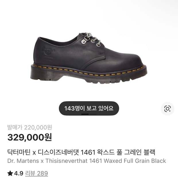 닥터마틴 디스이스네버댓 270 사이즈