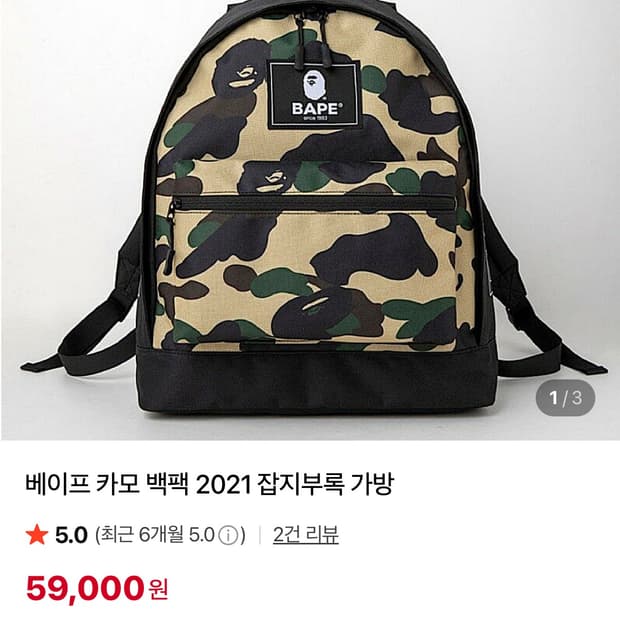 베이프 카모 백팩(키링 있음)