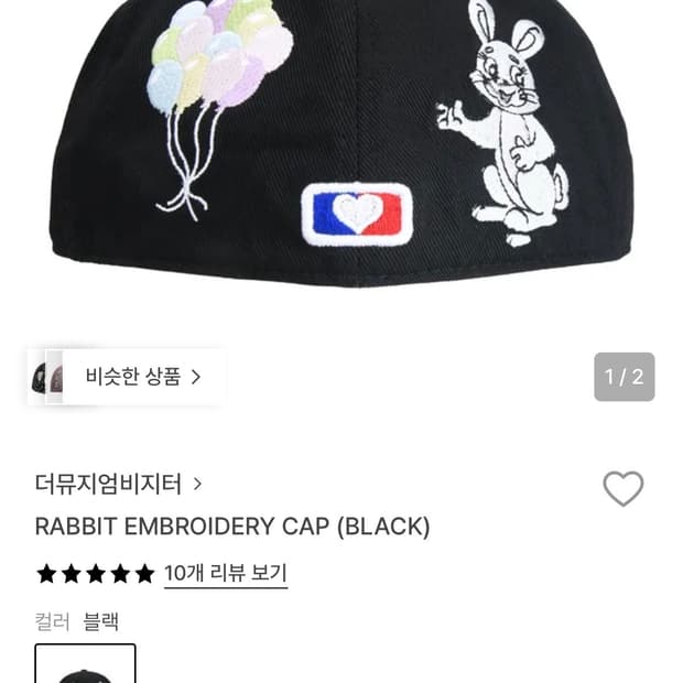 더뮤지엄비지터 토끼 래빗 캡 블랙