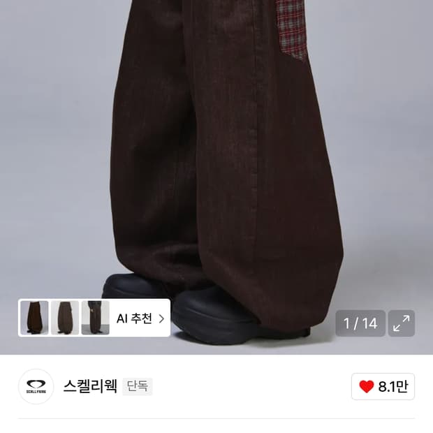 스켈리웩 포인트 체크 데님 팬츠 버건디