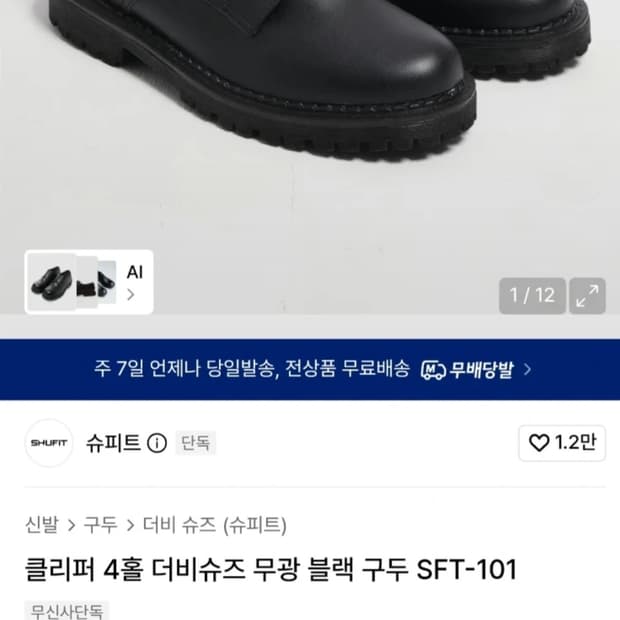 슈피트 클리퍼 4홀 더비슈즈 블랙 SFT-101