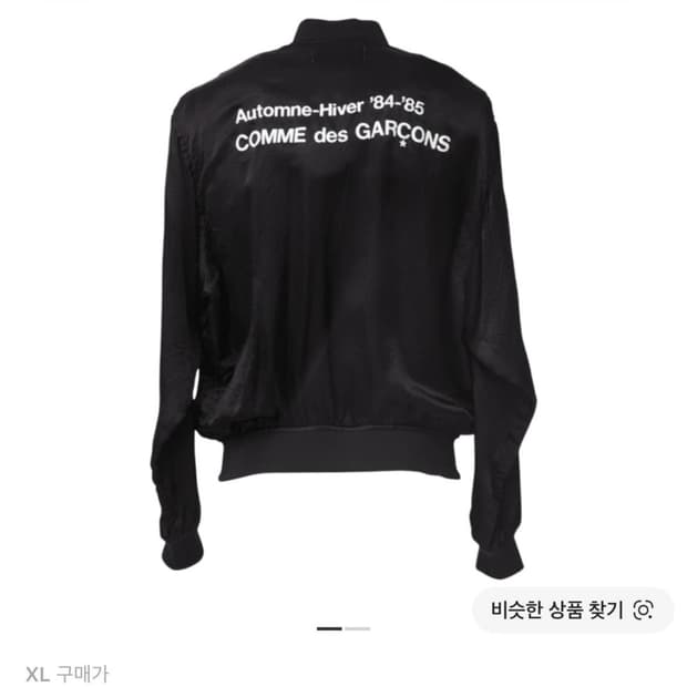 꼼데가르송 스태프 블루종 xl