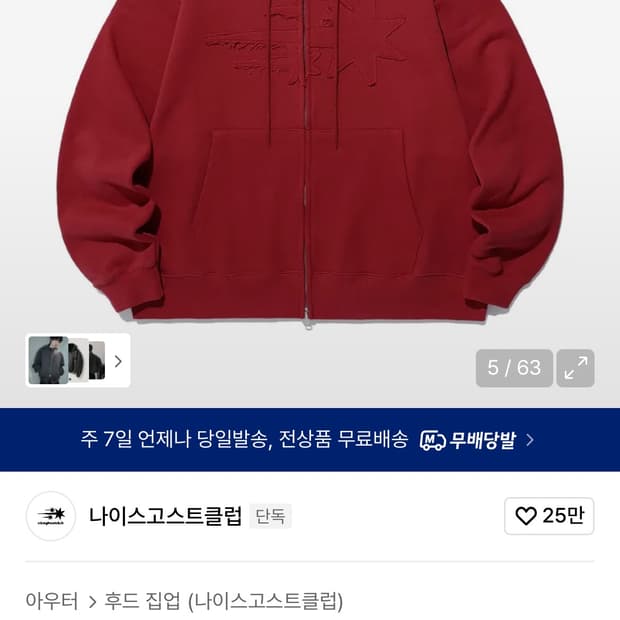 나이스고스트클럽 후드집업