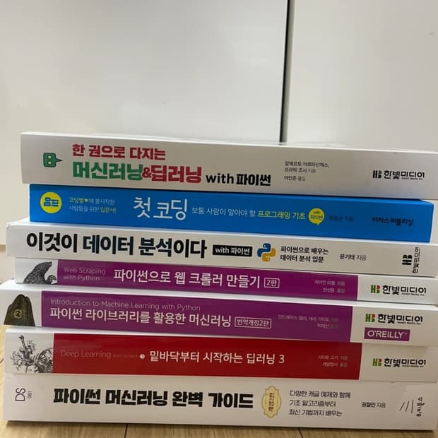 IT서적 새책 일괄 (파이썬, 데이터분석, 머신러닝, 딥러닝