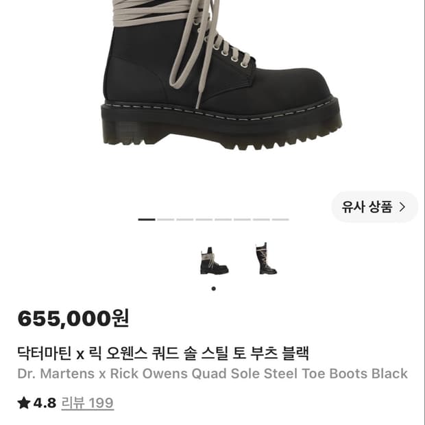 릭오웬스 쿼드솔 43구함