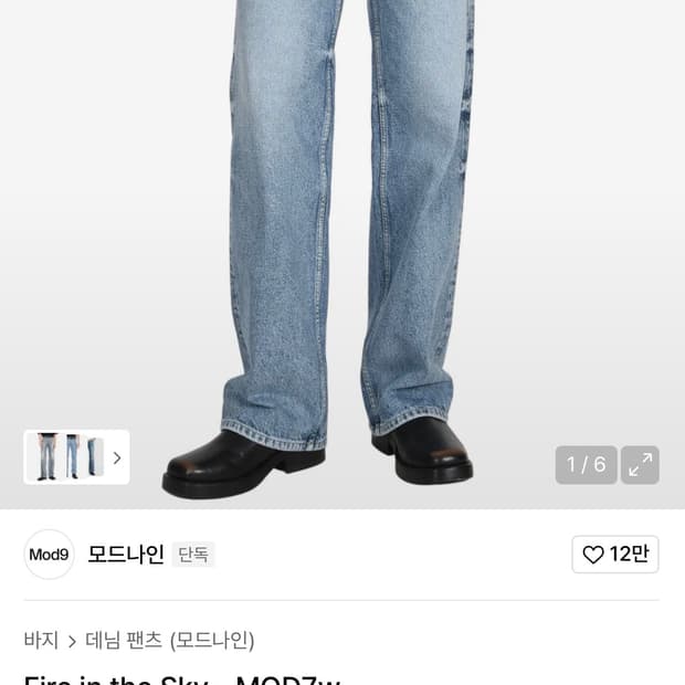 모드나인 Fire in the Sky MOD7w 30