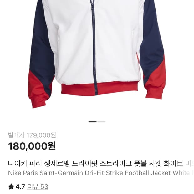 나이키 파리 생제르맹 드라이핏 스트라이크 풋볼 자켓 화이트 미드나잇 네이