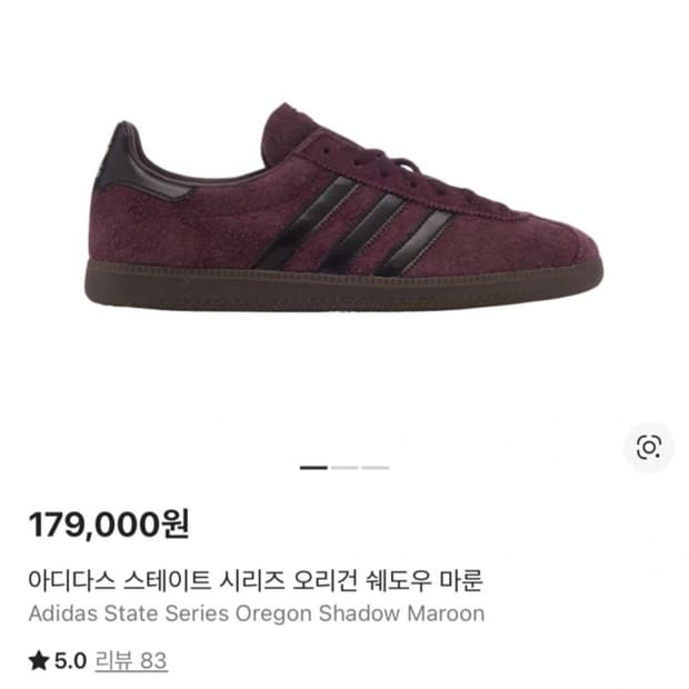 아디다스 스테이트 오리건 쉐도우 마룬 235