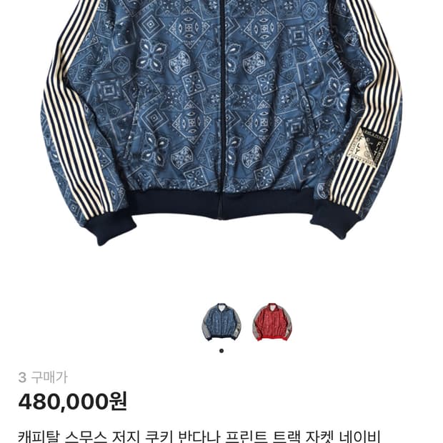 캐피탈 반다나 트랙