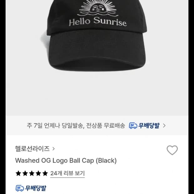 헬로선라이즈 로고 볼캡