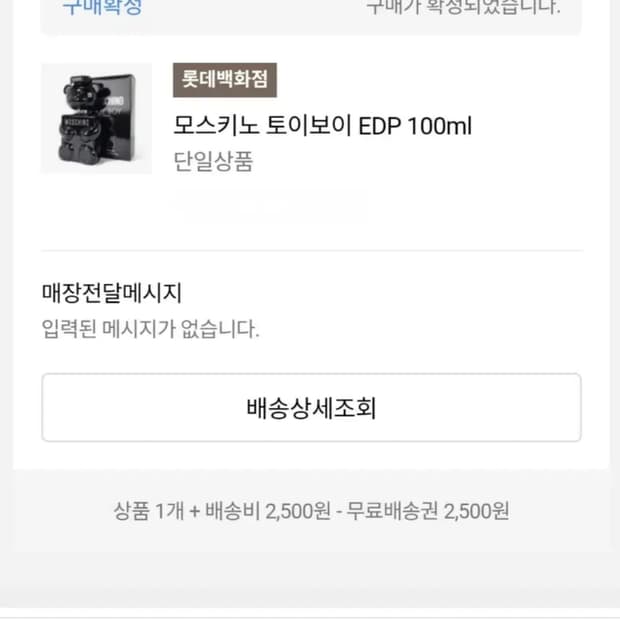 모스키노 토이보이 오드 퍼퓸 100ml