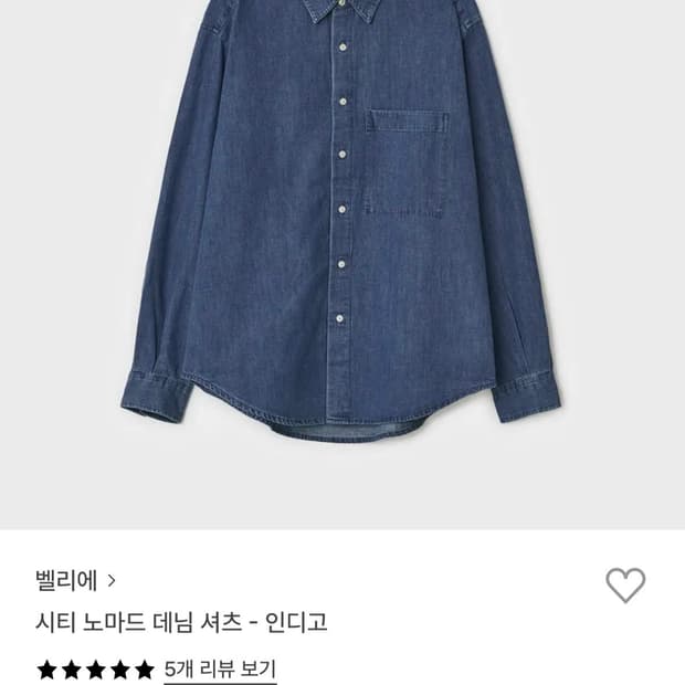 벨리에 시티 노마드 데님 셔츠 - 인디고