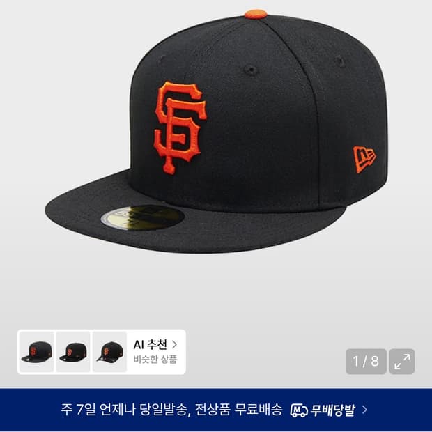 MLB 뉴에라 3/8 샌프란시스코 자이언츠 피티드 캡