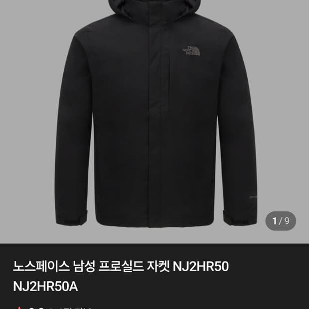 노스페이스 프로실드 자켓 NJ2HR50