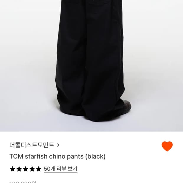 더콜디스트모먼트 TCM chino pants 