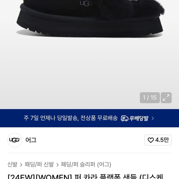 어그 플랫폼 슬리퍼 블랙 240