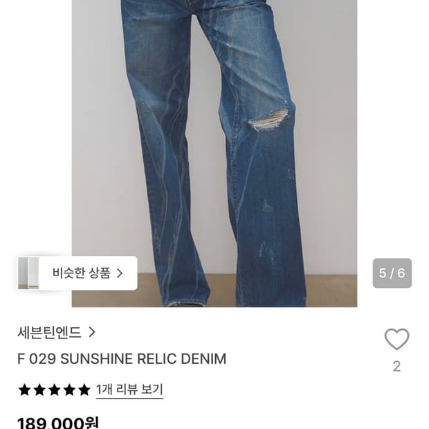 17end(세븐틴엔드) sunshine relic denim