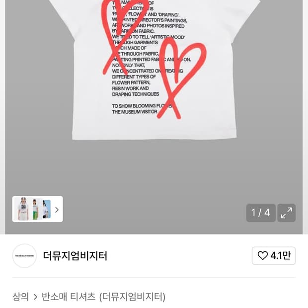 더뮤지엄비지터 반팔티