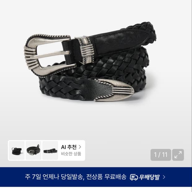 아캄 벨트